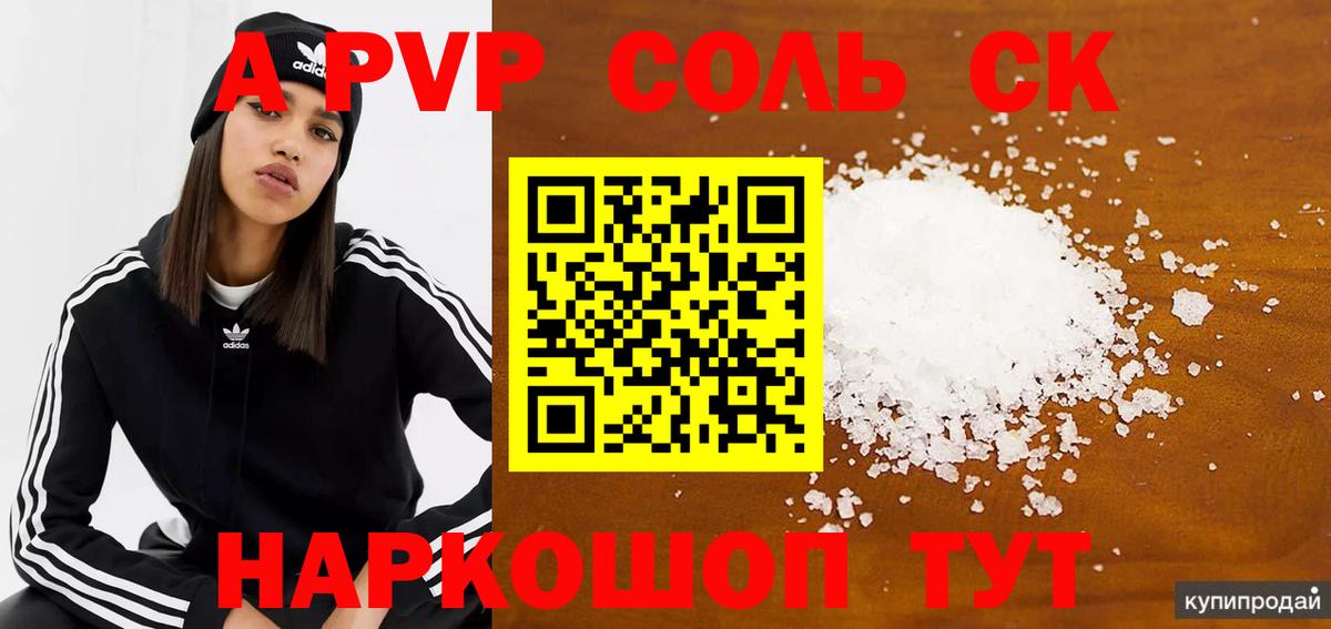 Alpha-PVP VHQ  Alpha-PVP мука  А ПВП  Вход с VPN  купить наркотики сайты  Советск 