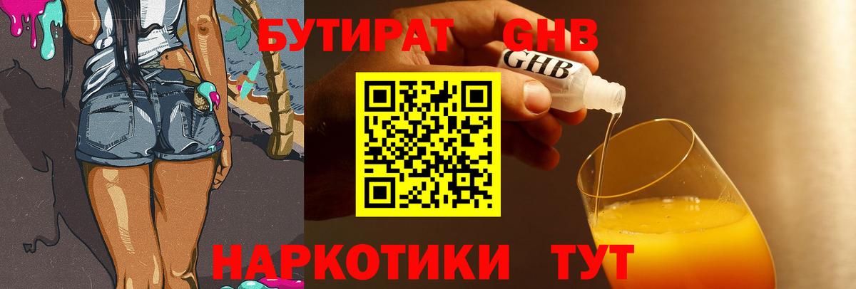 Бутират 99%  Вход с VPN  Бутират  Советск 