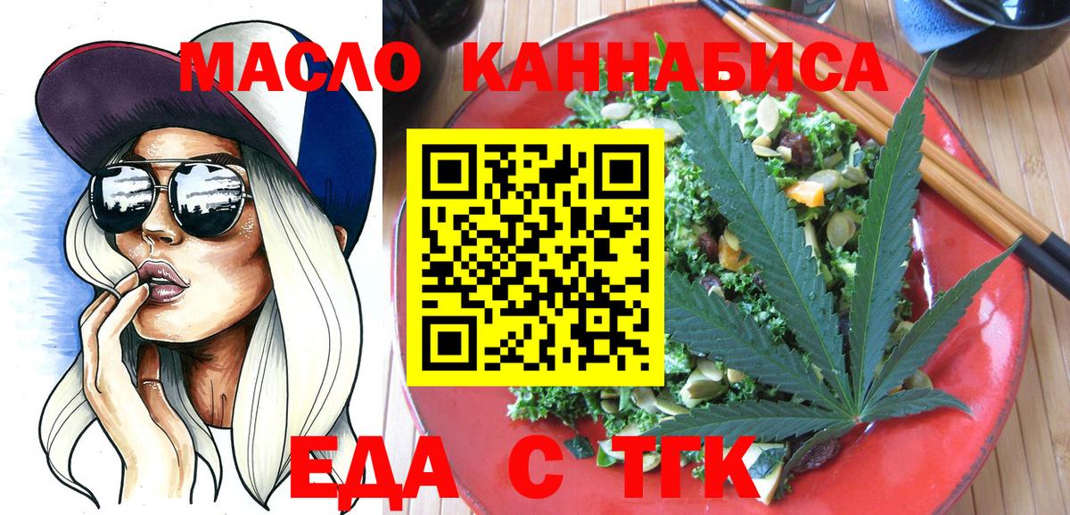 Печенье с ТГК марихуана  Вход с VPN  Советск 