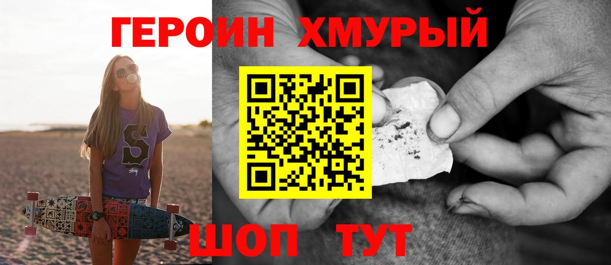 Советск  ГЕРОИН Heroin  Вход с VPN 