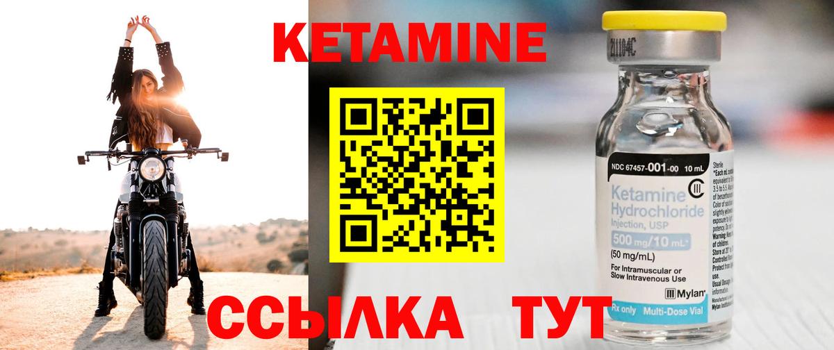 Советск  КЕТАМИН VHQ  Вход с VPN 