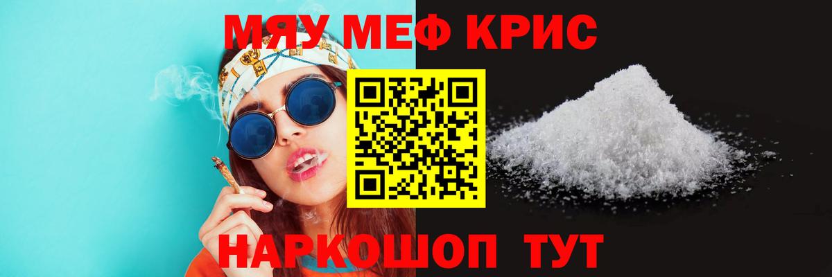 Мефедрон VHQ  МЕФ  Вход с VPN  Советск  Мефедрон кристаллы 