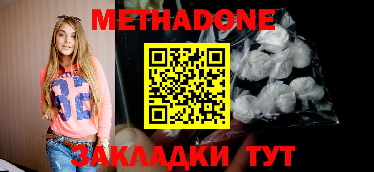 МЕТАДОН VHQ  Вход с VPN  Советск 