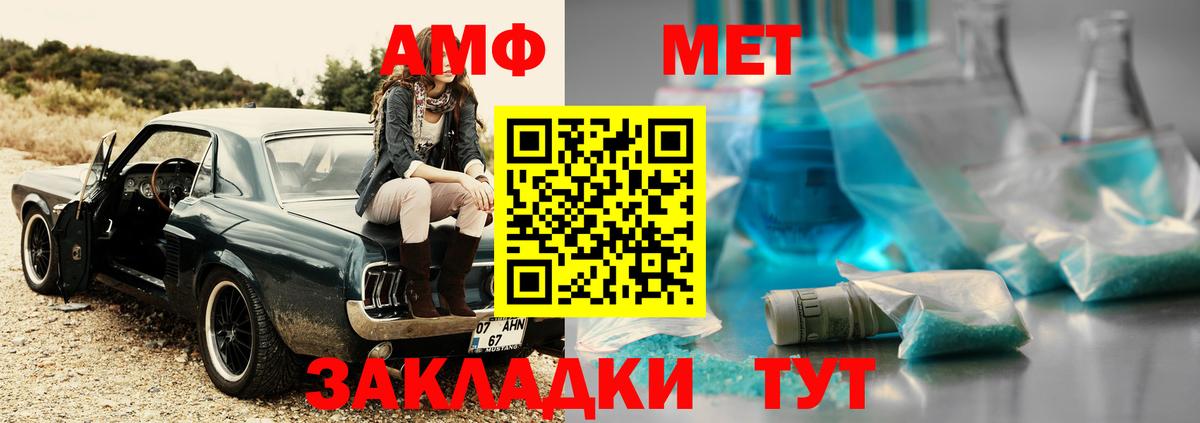 МЕТАМФЕТАМИН винт  Вход с VPN  Советск 