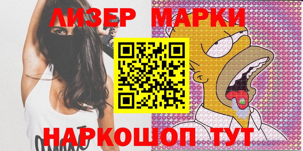 Советск  Марки NBOMe 1,8мг  Вход с VPN 
