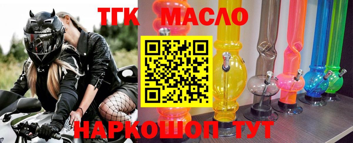Дистиллят ТГК гашишное масло Советск